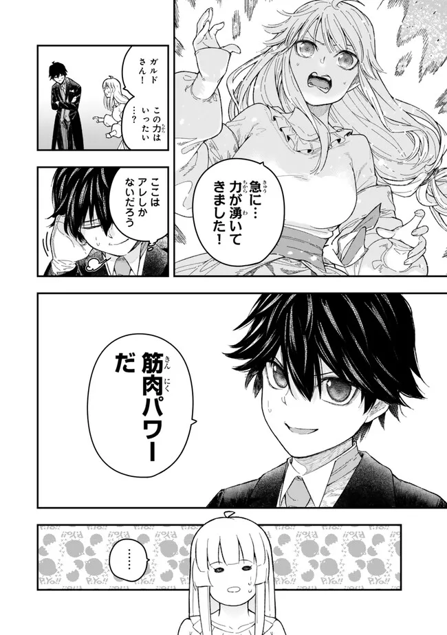 Gomi Ika da to Tsuihou Sareta Shiyounin, Jitsu wa Zense Kenja desu: Shijou Saikyou no Kenja, Sekai Saikouhou no Gakuen ni Kayou - Chapter 2.1 - Page 12