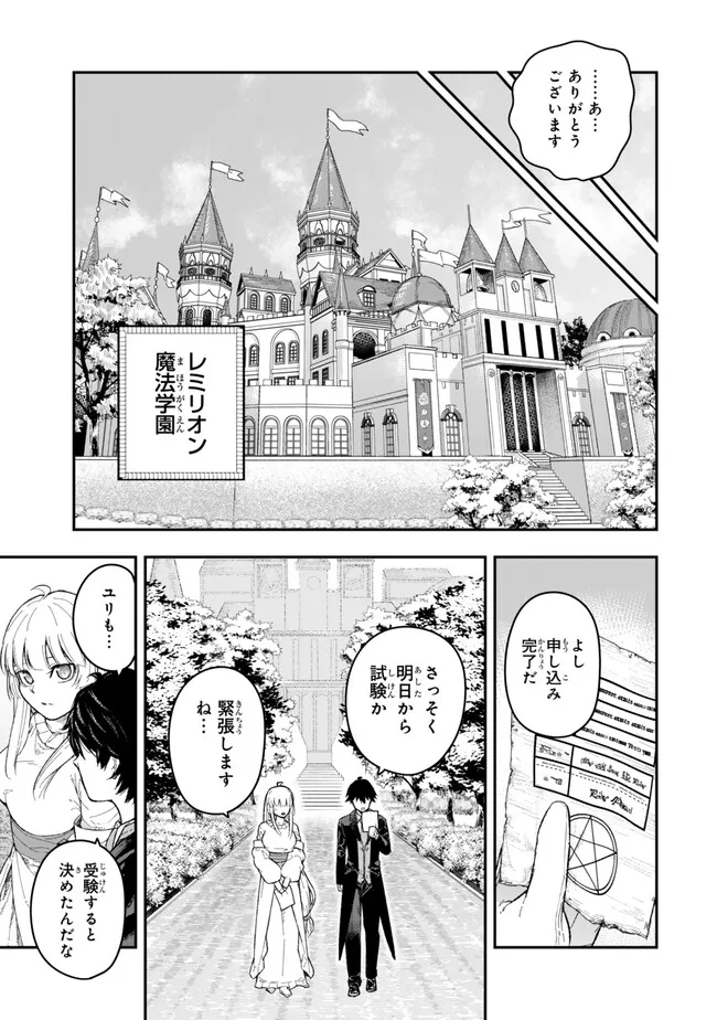 Gomi Ika da to Tsuihou Sareta Shiyounin, Jitsu wa Zense Kenja desu: Shijou Saikyou no Kenja, Sekai Saikouhou no Gakuen ni Kayou - Chapter 2.1 - Page 13
