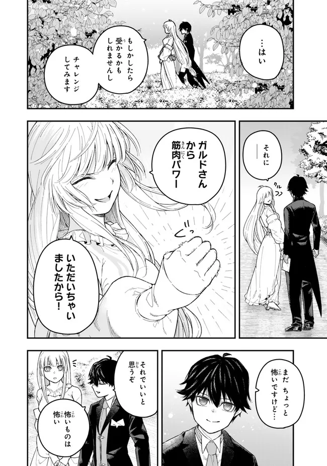 Gomi Ika da to Tsuihou Sareta Shiyounin, Jitsu wa Zense Kenja desu: Shijou Saikyou no Kenja, Sekai Saikouhou no Gakuen ni Kayou - Chapter 2.1 - Page 14