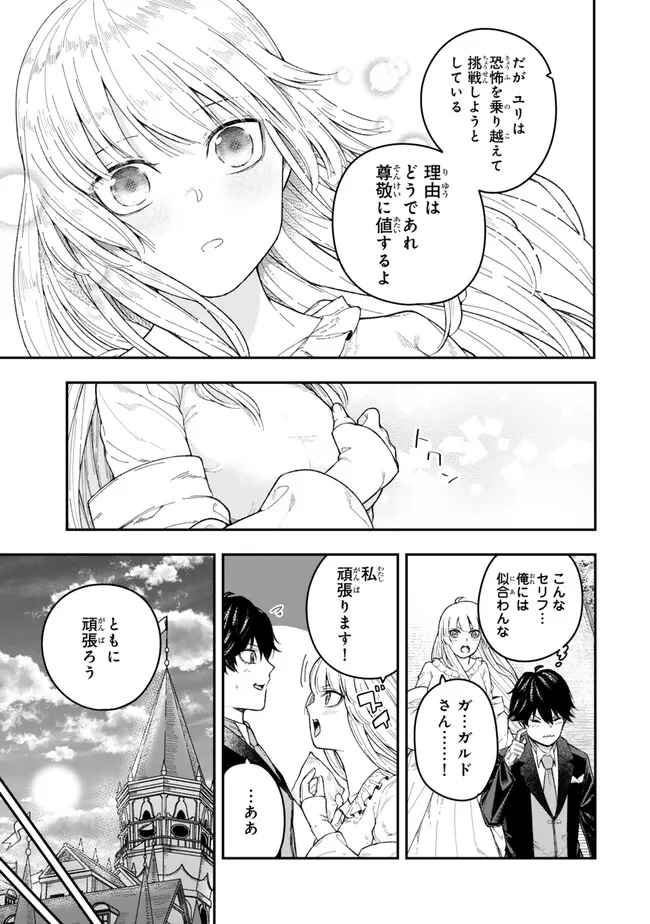 Gomi Ika da to Tsuihou Sareta Shiyounin, Jitsu wa Zense Kenja desu: Shijou Saikyou no Kenja, Sekai Saikouhou no Gakuen ni Kayou - Chapter 2.1 - Page 15