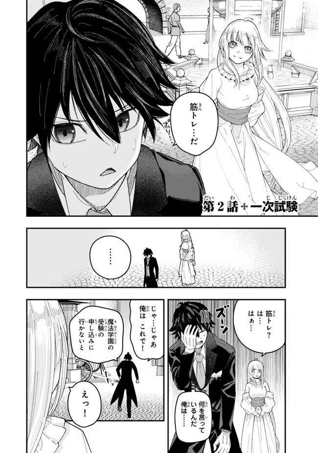 Gomi Ika da to Tsuihou Sareta Shiyounin, Jitsu wa Zense Kenja desu: Shijou Saikyou no Kenja, Sekai Saikouhou no Gakuen ni Kayou - Chapter 2.1 - Page 2