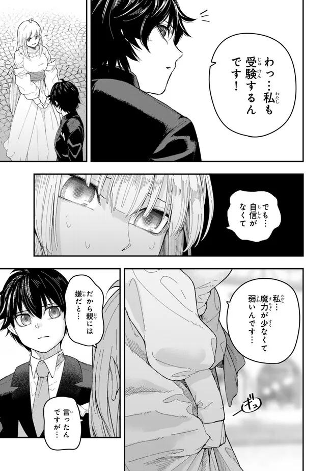 Gomi Ika da to Tsuihou Sareta Shiyounin, Jitsu wa Zense Kenja desu: Shijou Saikyou no Kenja, Sekai Saikouhou no Gakuen ni Kayou - Chapter 2.1 - Page 3