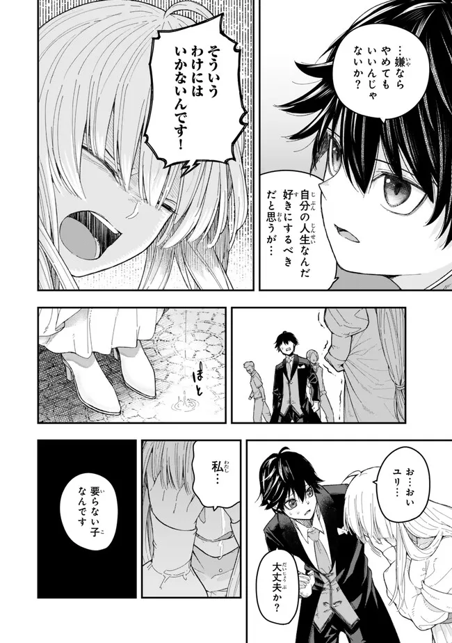 Gomi Ika da to Tsuihou Sareta Shiyounin, Jitsu wa Zense Kenja desu: Shijou Saikyou no Kenja, Sekai Saikouhou no Gakuen ni Kayou - Chapter 2.1 - Page 4