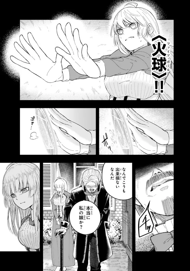Gomi Ika da to Tsuihou Sareta Shiyounin, Jitsu wa Zense Kenja desu: Shijou Saikyou no Kenja, Sekai Saikouhou no Gakuen ni Kayou - Chapter 2.1 - Page 5