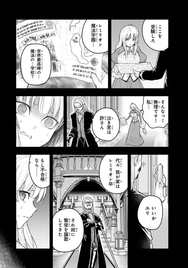 Gomi Ika da to Tsuihou Sareta Shiyounin, Jitsu wa Zense Kenja desu: Shijou Saikyou no Kenja, Sekai Saikouhou no Gakuen ni Kayou - Chapter 2.1 - Page 6