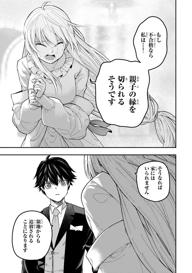 Gomi Ika da to Tsuihou Sareta Shiyounin, Jitsu wa Zense Kenja desu: Shijou Saikyou no Kenja, Sekai Saikouhou no Gakuen ni Kayou - Chapter 2.1 - Page 7