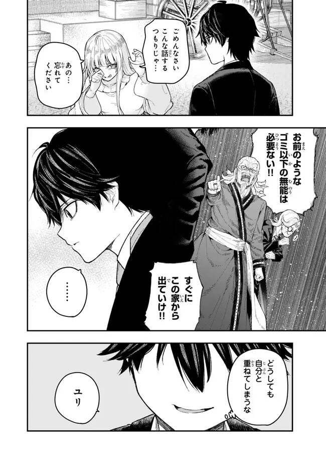 Gomi Ika da to Tsuihou Sareta Shiyounin, Jitsu wa Zense Kenja desu: Shijou Saikyou no Kenja, Sekai Saikouhou no Gakuen ni Kayou - Chapter 2.1 - Page 8