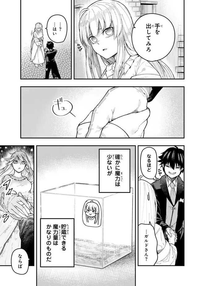 Gomi Ika da to Tsuihou Sareta Shiyounin, Jitsu wa Zense Kenja desu: Shijou Saikyou no Kenja, Sekai Saikouhou no Gakuen ni Kayou - Chapter 2.1 - Page 9