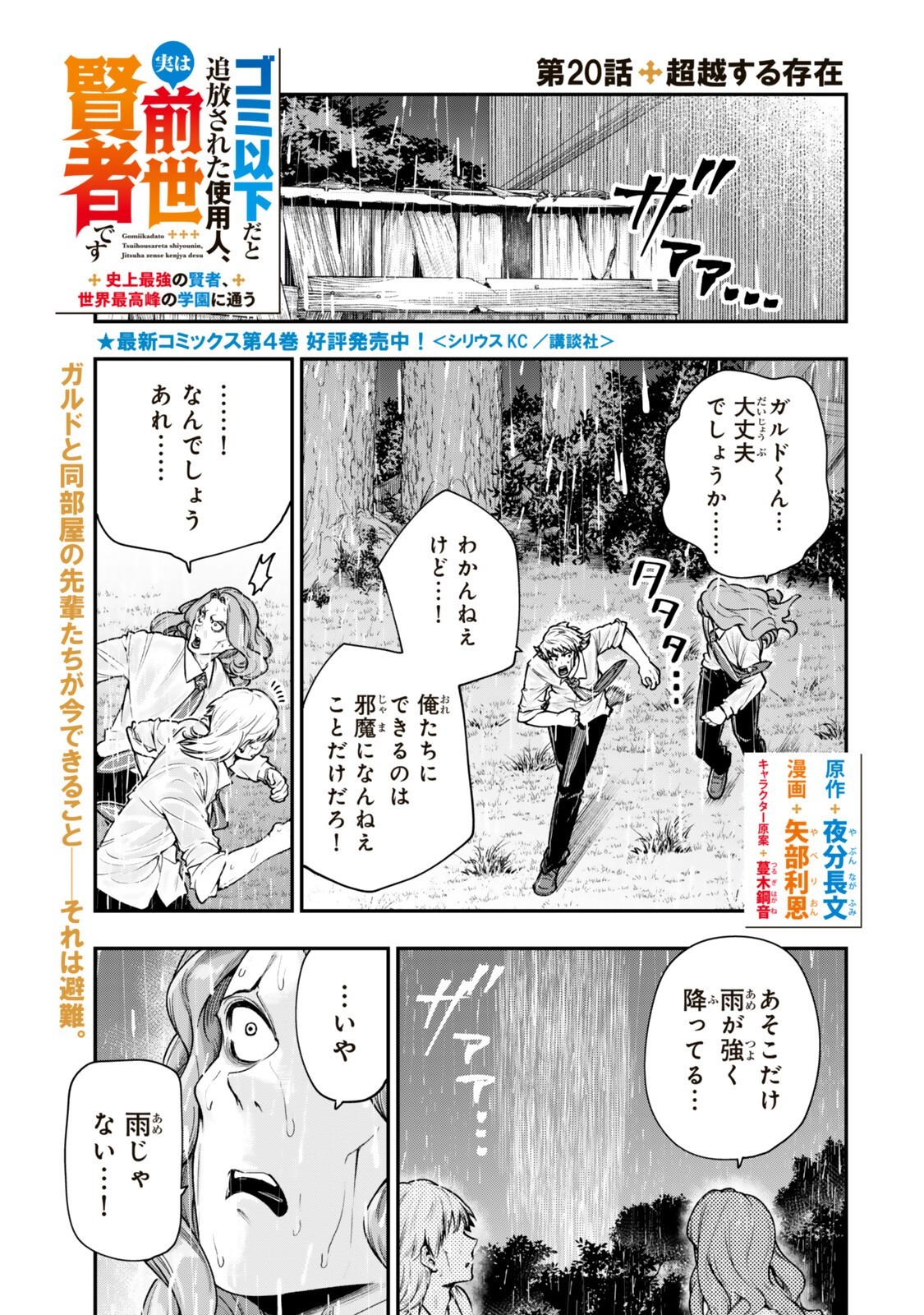 Gomi Ika da to Tsuihou Sareta Shiyounin, Jitsu wa Zense Kenja desu: Shijou Saikyou no Kenja, Sekai Saikouhou no Gakuen ni Kayou - Chapter 20.1 - Page 1