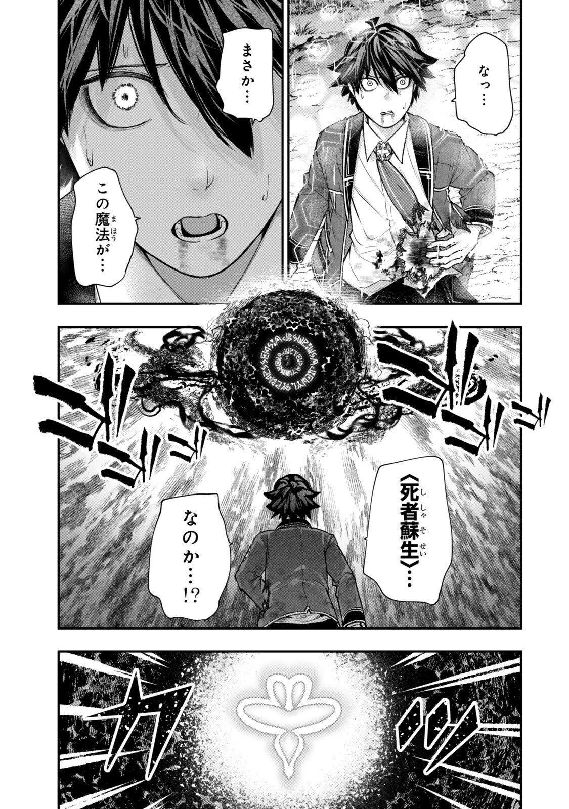 Gomi Ika da to Tsuihou Sareta Shiyounin, Jitsu wa Zense Kenja desu: Shijou Saikyou no Kenja, Sekai Saikouhou no Gakuen ni Kayou - Chapter 20.1 - Page 19