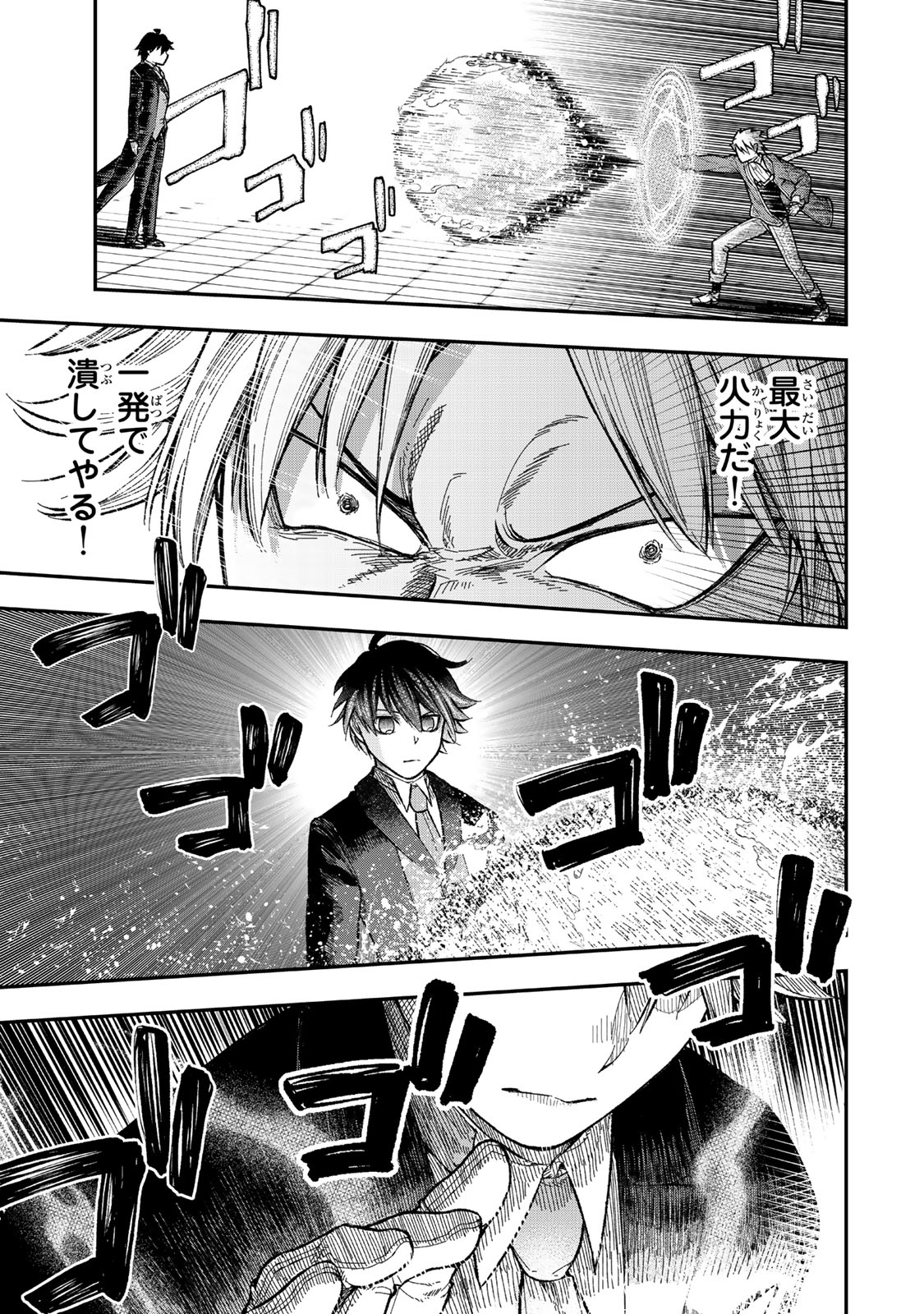 Gomi Ika da to Tsuihou Sareta Shiyounin, Jitsu wa Zense Kenja desu: Shijou Saikyou no Kenja, Sekai Saikouhou no Gakuen ni Kayou - Chapter 4.2 - Page 1
