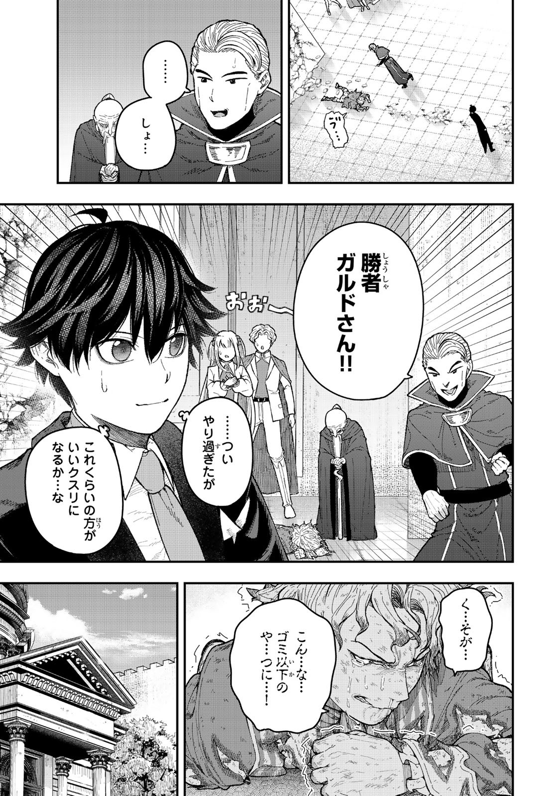 Gomi Ika da to Tsuihou Sareta Shiyounin, Jitsu wa Zense Kenja desu: Shijou Saikyou no Kenja, Sekai Saikouhou no Gakuen ni Kayou - Chapter 4.2 - Page 13