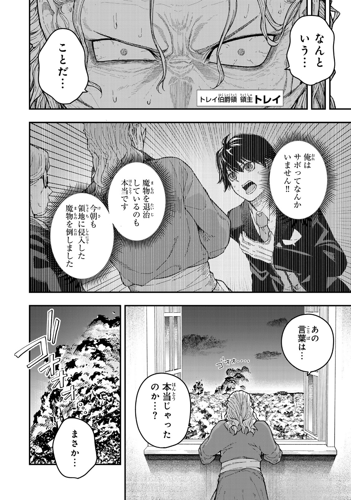 Gomi Ika da to Tsuihou Sareta Shiyounin, Jitsu wa Zense Kenja desu: Shijou Saikyou no Kenja, Sekai Saikouhou no Gakuen ni Kayou - Chapter 4.2 - Page 14