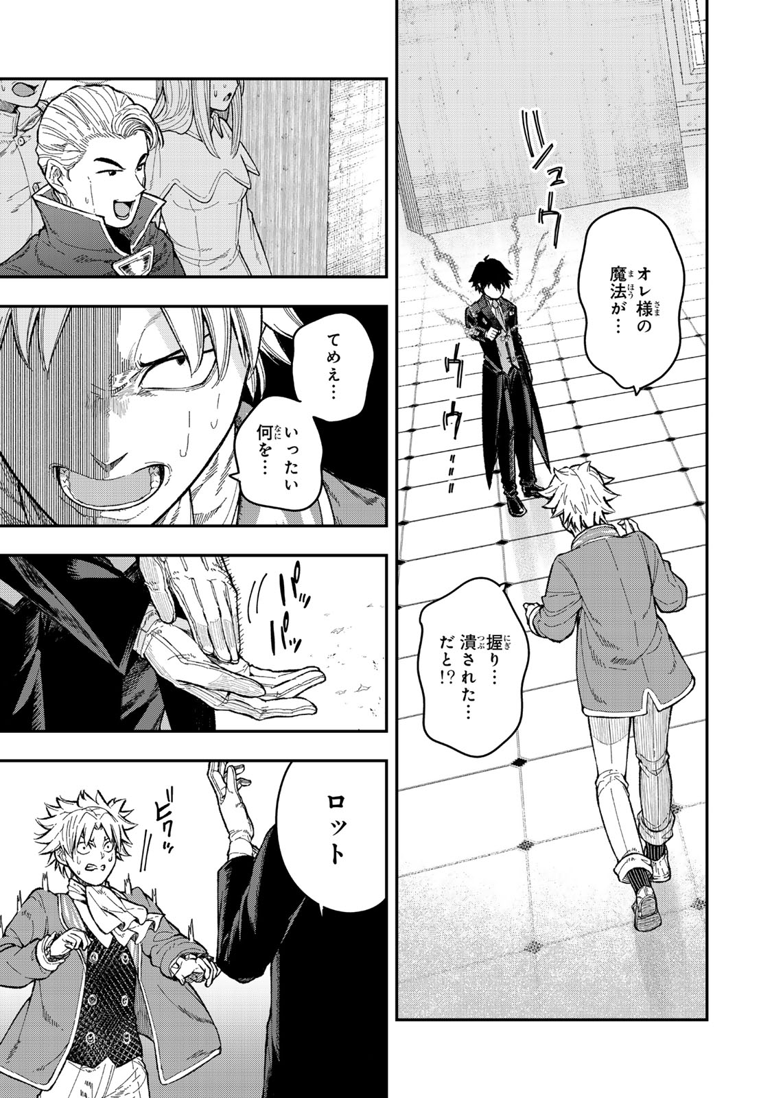 Gomi Ika da to Tsuihou Sareta Shiyounin, Jitsu wa Zense Kenja desu: Shijou Saikyou no Kenja, Sekai Saikouhou no Gakuen ni Kayou - Chapter 4.2 - Page 3