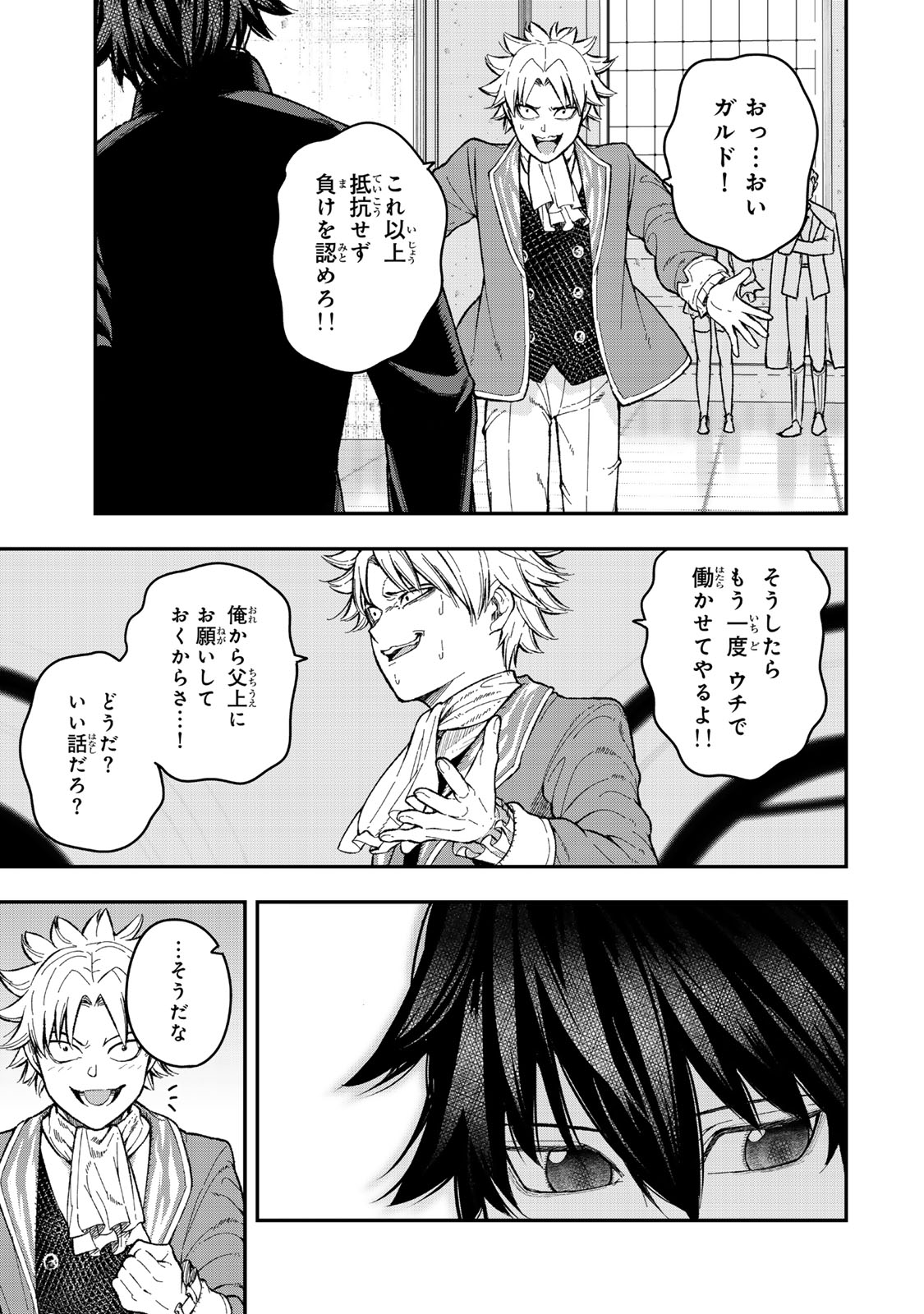 Gomi Ika da to Tsuihou Sareta Shiyounin, Jitsu wa Zense Kenja desu: Shijou Saikyou no Kenja, Sekai Saikouhou no Gakuen ni Kayou - Chapter 4.2 - Page 7