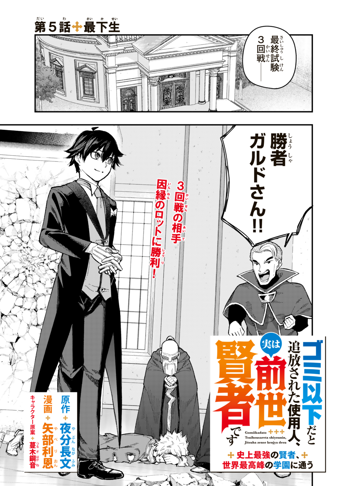 Gomi Ika da to Tsuihou Sareta Shiyounin, Jitsu wa Zense Kenja desu: Shijou Saikyou no Kenja, Sekai Saikouhou no Gakuen ni Kayou - Chapter 5.1 - Page 1