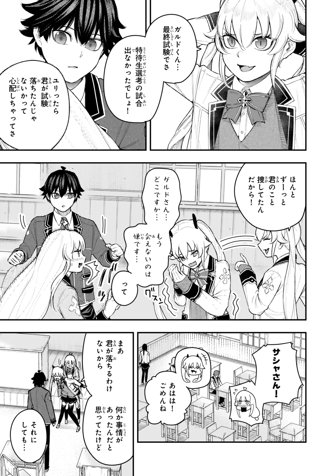 Gomi Ika da to Tsuihou Sareta Shiyounin, Jitsu wa Zense Kenja desu: Shijou Saikyou no Kenja, Sekai Saikouhou no Gakuen ni Kayou - Chapter 5.1 - Page 11