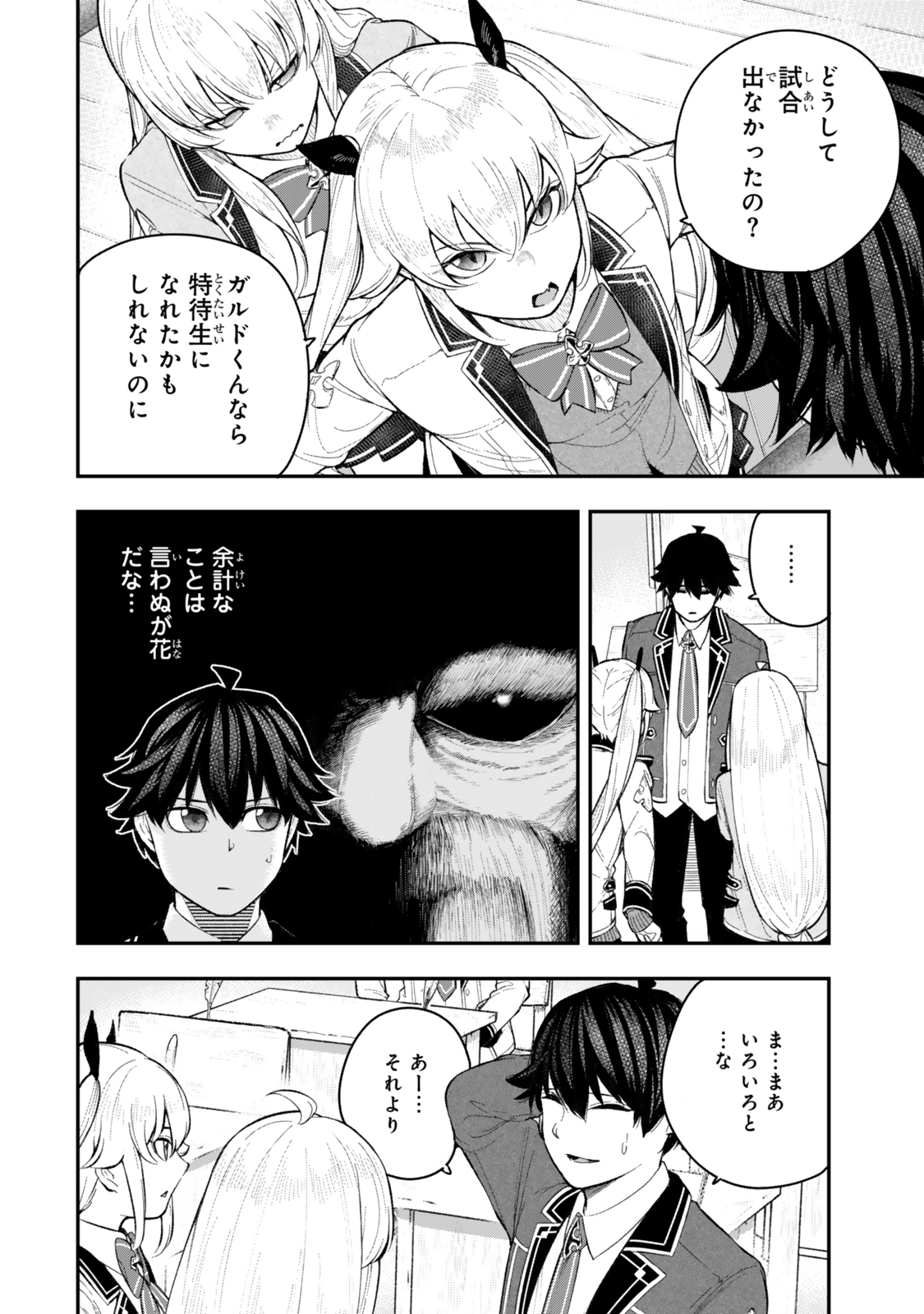 Gomi Ika da to Tsuihou Sareta Shiyounin, Jitsu wa Zense Kenja desu: Shijou Saikyou no Kenja, Sekai Saikouhou no Gakuen ni Kayou - Chapter 5.1 - Page 12