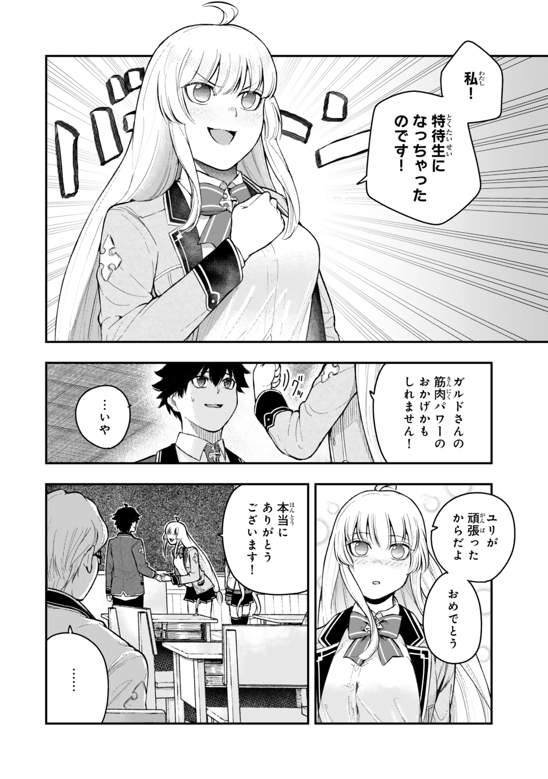 Gomi Ika da to Tsuihou Sareta Shiyounin, Jitsu wa Zense Kenja desu: Shijou Saikyou no Kenja, Sekai Saikouhou no Gakuen ni Kayou - Chapter 5.1 - Page 14