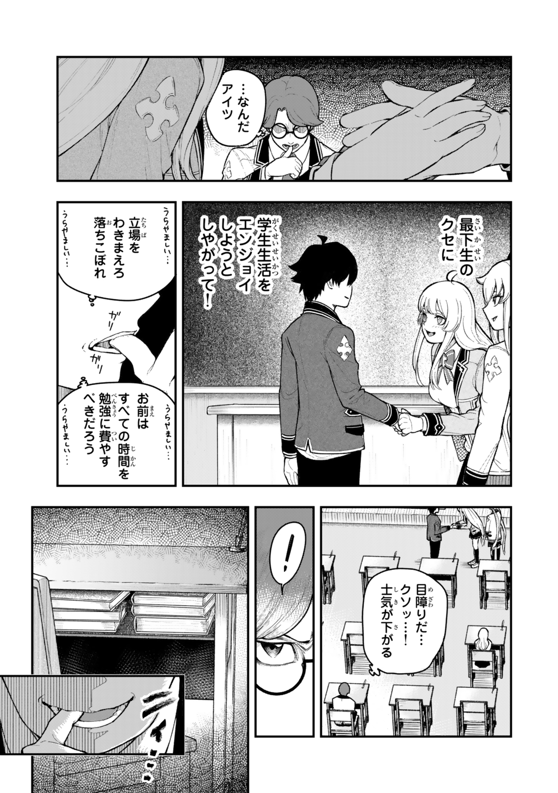Gomi Ika da to Tsuihou Sareta Shiyounin, Jitsu wa Zense Kenja desu: Shijou Saikyou no Kenja, Sekai Saikouhou no Gakuen ni Kayou - Chapter 5.1 - Page 15