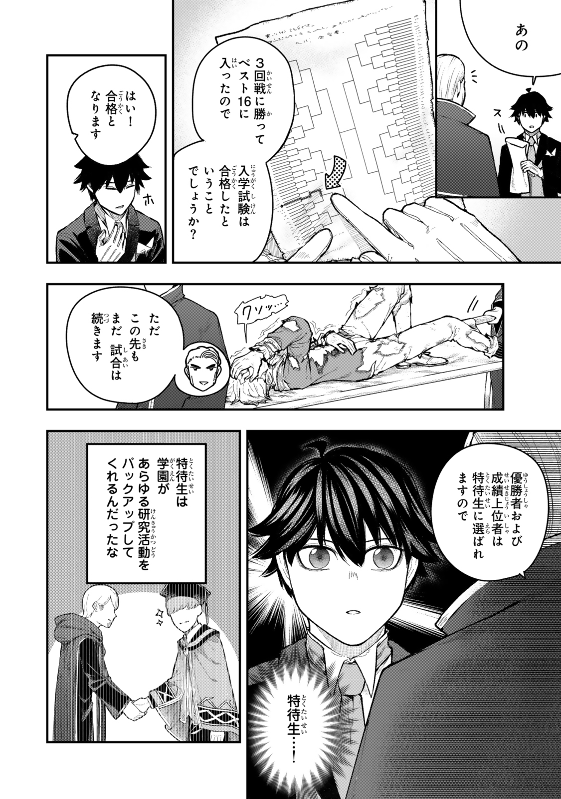 Gomi Ika da to Tsuihou Sareta Shiyounin, Jitsu wa Zense Kenja desu: Shijou Saikyou no Kenja, Sekai Saikouhou no Gakuen ni Kayou - Chapter 5.1 - Page 2