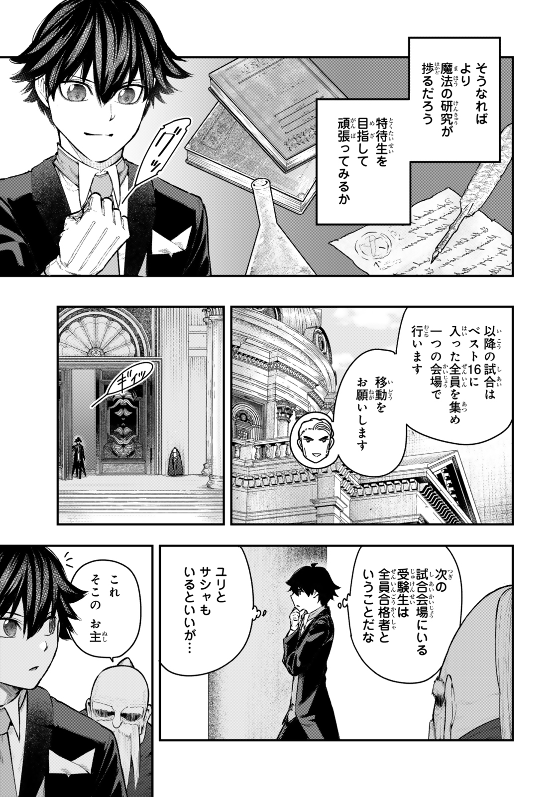 Gomi Ika da to Tsuihou Sareta Shiyounin, Jitsu wa Zense Kenja desu: Shijou Saikyou no Kenja, Sekai Saikouhou no Gakuen ni Kayou - Chapter 5.1 - Page 3
