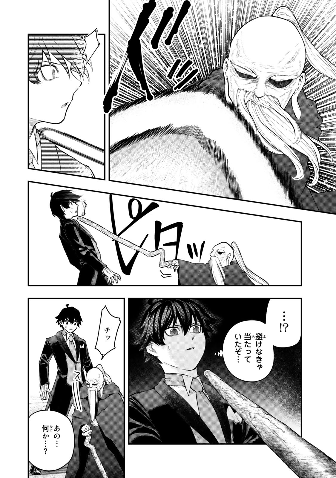 Gomi Ika da to Tsuihou Sareta Shiyounin, Jitsu wa Zense Kenja desu: Shijou Saikyou no Kenja, Sekai Saikouhou no Gakuen ni Kayou - Chapter 5.1 - Page 4