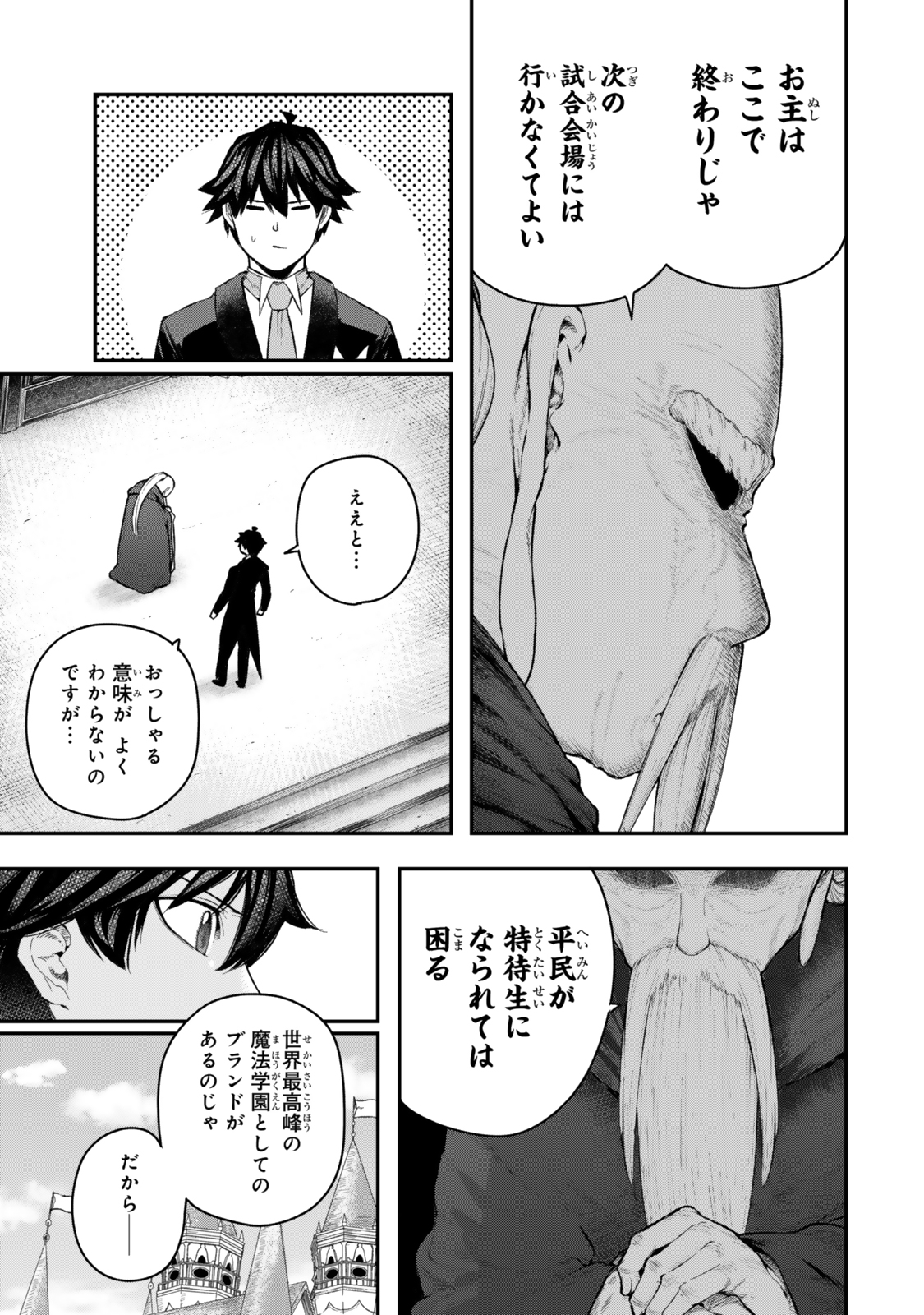 Gomi Ika da to Tsuihou Sareta Shiyounin, Jitsu wa Zense Kenja desu: Shijou Saikyou no Kenja, Sekai Saikouhou no Gakuen ni Kayou - Chapter 5.1 - Page 5