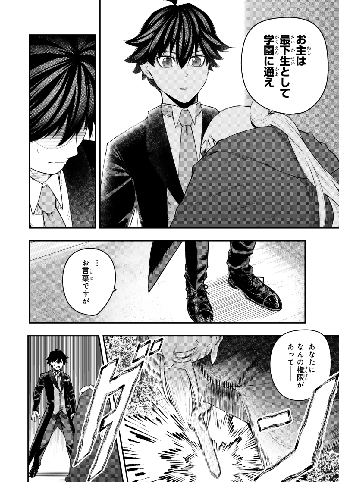 Gomi Ika da to Tsuihou Sareta Shiyounin, Jitsu wa Zense Kenja desu: Shijou Saikyou no Kenja, Sekai Saikouhou no Gakuen ni Kayou - Chapter 5.1 - Page 6