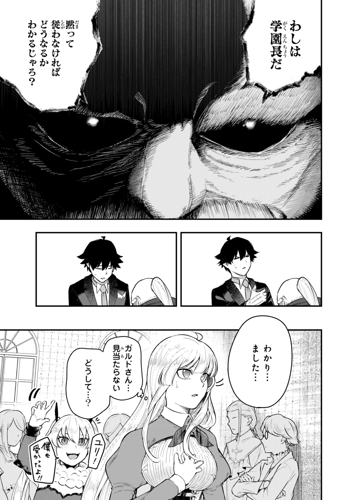 Gomi Ika da to Tsuihou Sareta Shiyounin, Jitsu wa Zense Kenja desu: Shijou Saikyou no Kenja, Sekai Saikouhou no Gakuen ni Kayou - Chapter 5.1 - Page 7