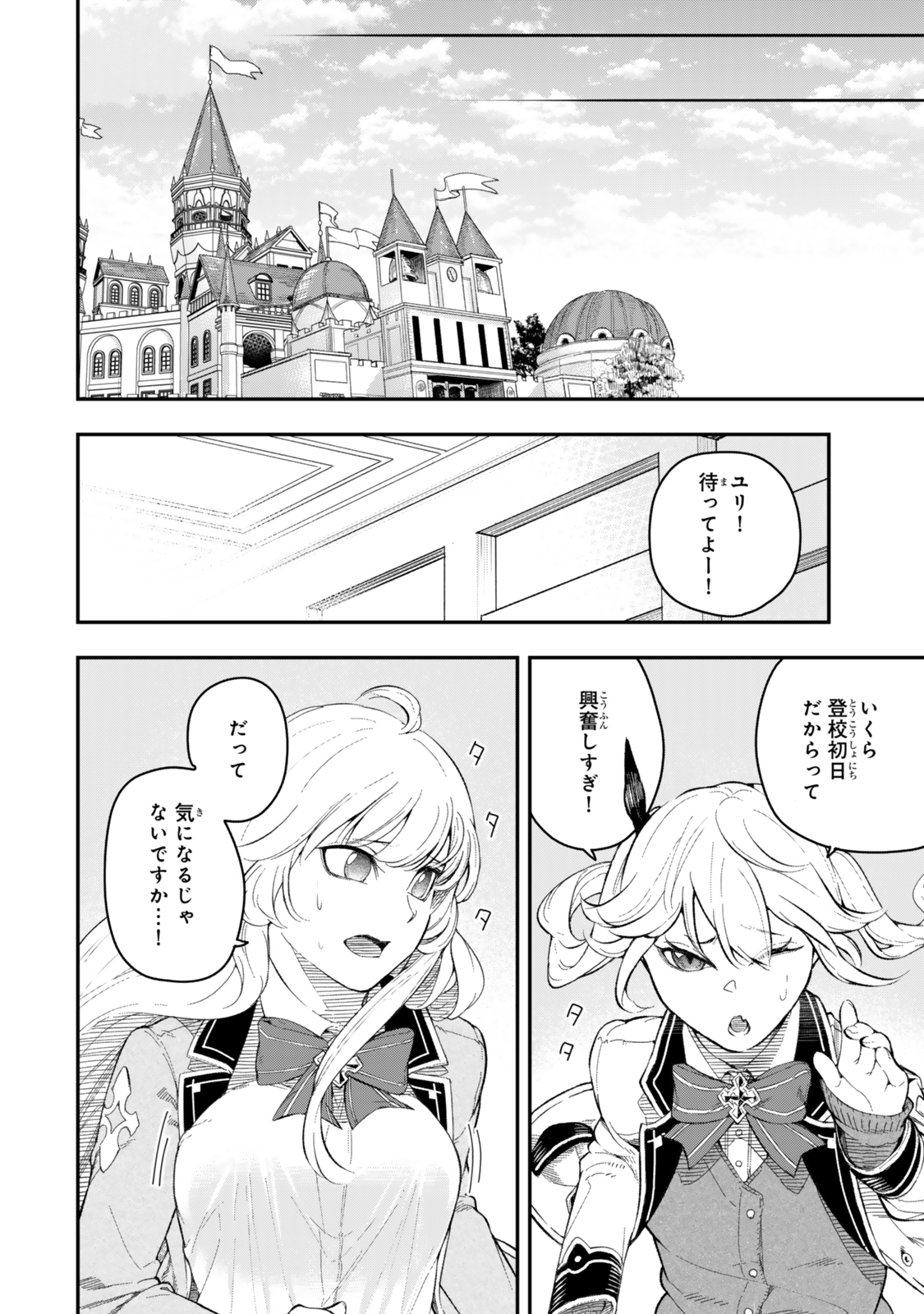 Gomi Ika da to Tsuihou Sareta Shiyounin, Jitsu wa Zense Kenja desu: Shijou Saikyou no Kenja, Sekai Saikouhou no Gakuen ni Kayou - Chapter 5.1 - Page 8