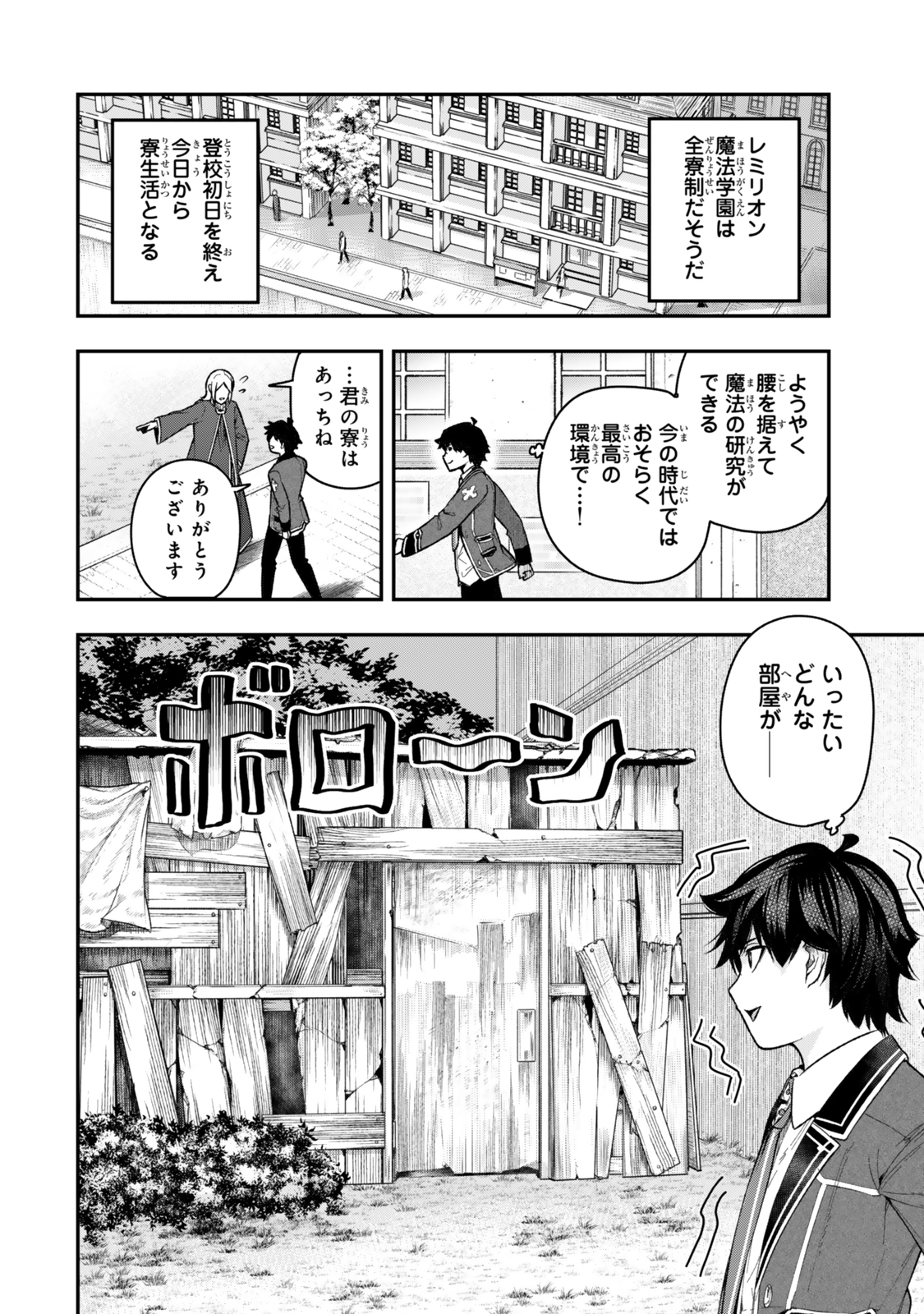 Gomi Ika da to Tsuihou Sareta Shiyounin, Jitsu wa Zense Kenja desu: Shijou Saikyou no Kenja, Sekai Saikouhou no Gakuen ni Kayou - Chapter 5.3 - Page 1