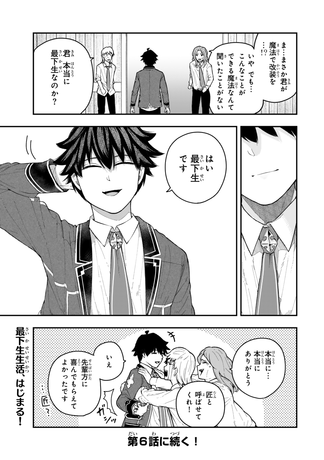 Gomi Ika da to Tsuihou Sareta Shiyounin, Jitsu wa Zense Kenja desu: Shijou Saikyou no Kenja, Sekai Saikouhou no Gakuen ni Kayou - Chapter 5.3 - Page 14
