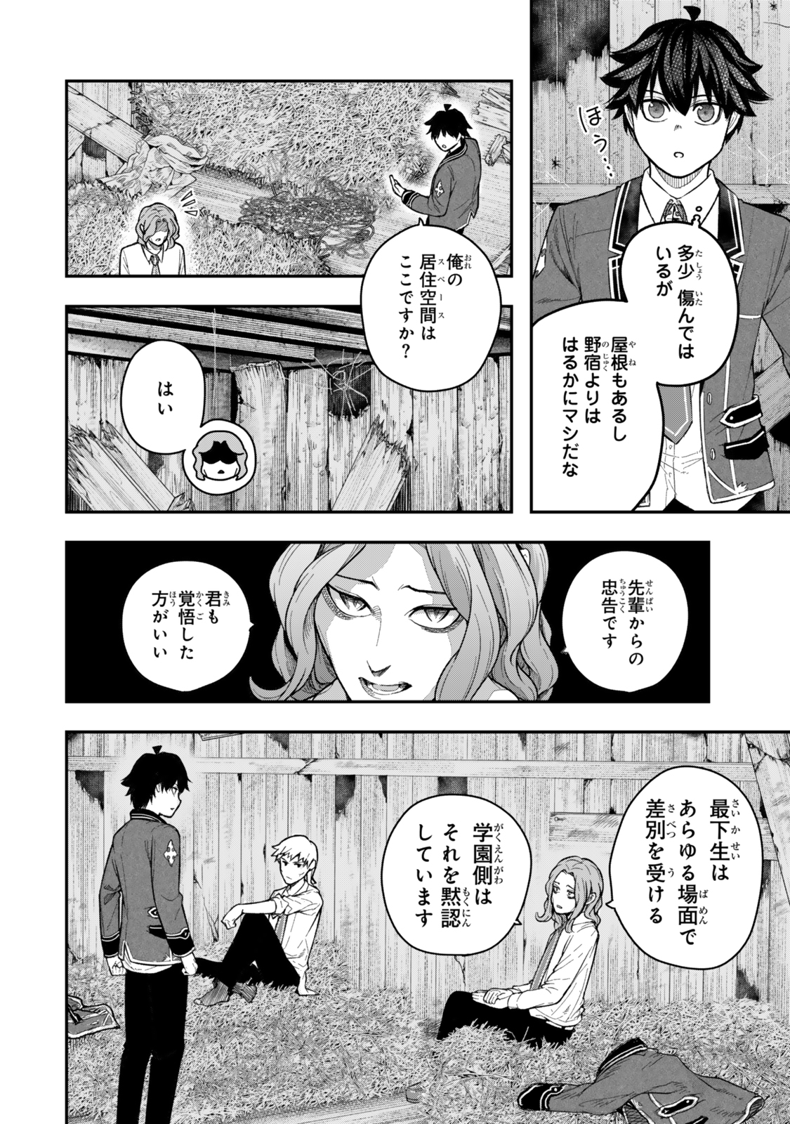 Gomi Ika da to Tsuihou Sareta Shiyounin, Jitsu wa Zense Kenja desu: Shijou Saikyou no Kenja, Sekai Saikouhou no Gakuen ni Kayou - Chapter 5.3 - Page 3