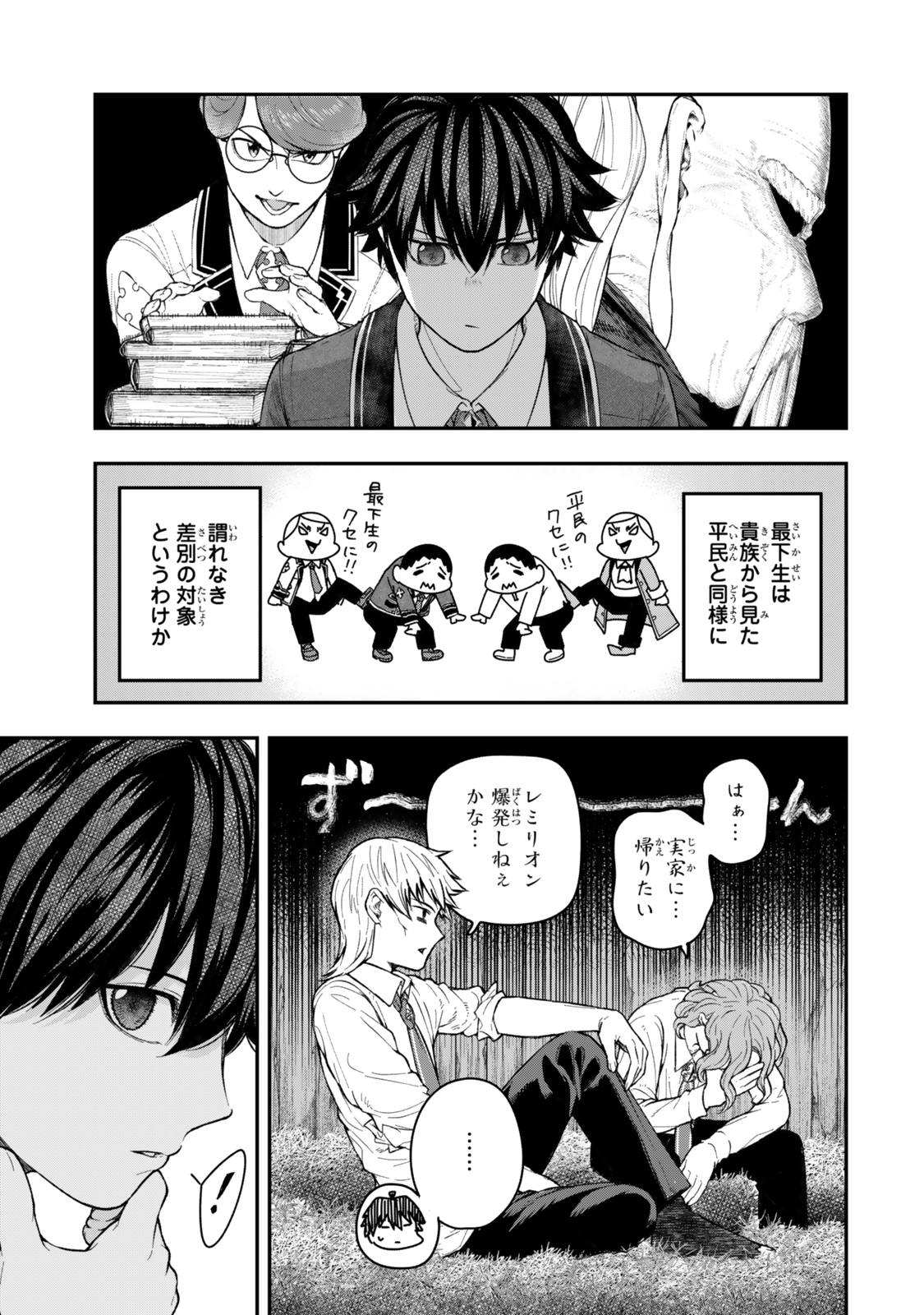 Gomi Ika da to Tsuihou Sareta Shiyounin, Jitsu wa Zense Kenja desu: Shijou Saikyou no Kenja, Sekai Saikouhou no Gakuen ni Kayou - Chapter 5.3 - Page 4
