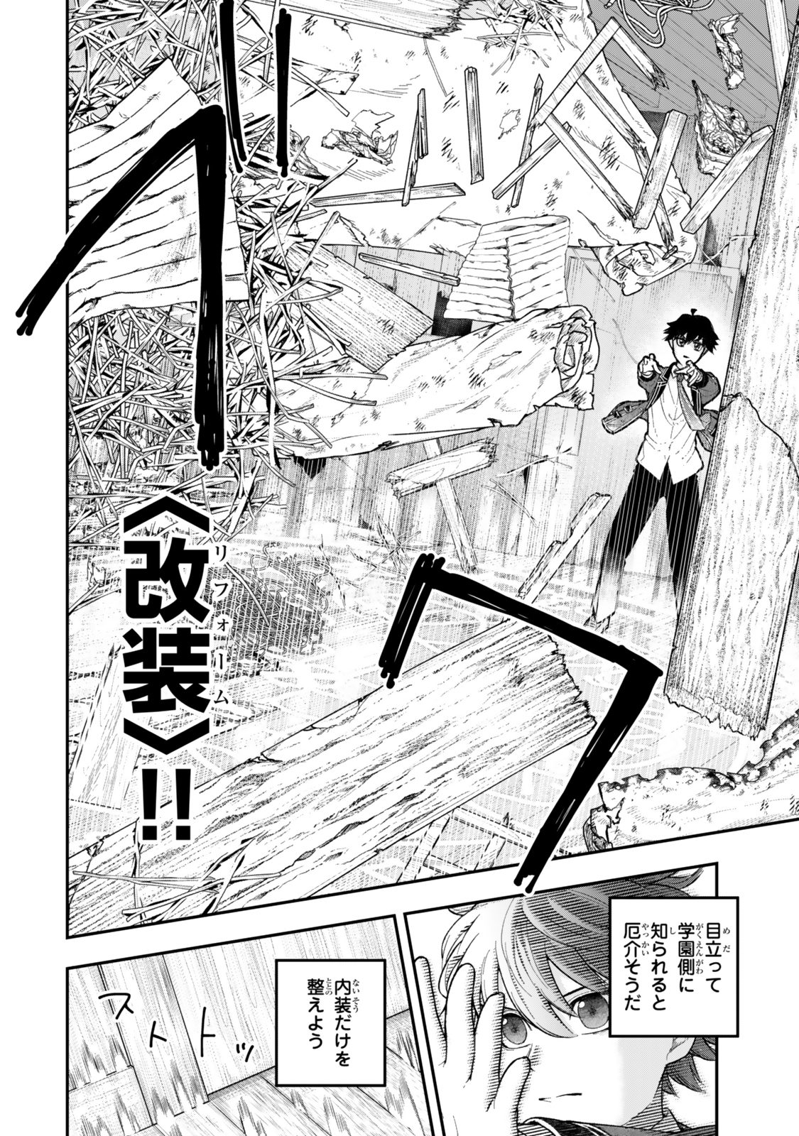 Gomi Ika da to Tsuihou Sareta Shiyounin, Jitsu wa Zense Kenja desu: Shijou Saikyou no Kenja, Sekai Saikouhou no Gakuen ni Kayou - Chapter 5.3 - Page 9