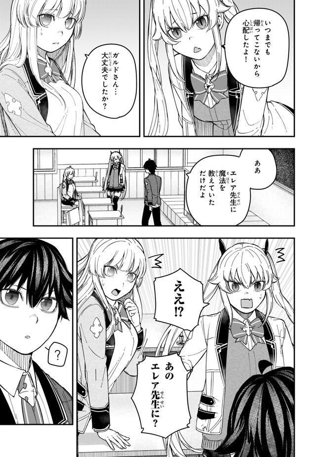 Gomi Ika da to Tsuihou Sareta Shiyounin, Jitsu wa Zense Kenja desu: Shijou Saikyou no Kenja, Sekai Saikouhou no Gakuen ni Kayou - Chapter 6.2 - Page 10