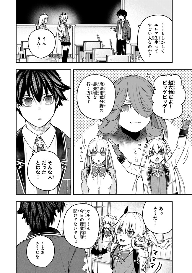 Gomi Ika da to Tsuihou Sareta Shiyounin, Jitsu wa Zense Kenja desu: Shijou Saikyou no Kenja, Sekai Saikouhou no Gakuen ni Kayou - Chapter 6.2 - Page 11