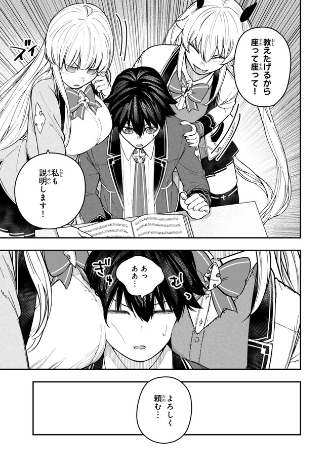 Gomi Ika da to Tsuihou Sareta Shiyounin, Jitsu wa Zense Kenja desu: Shijou Saikyou no Kenja, Sekai Saikouhou no Gakuen ni Kayou - Chapter 6.2 - Page 12
