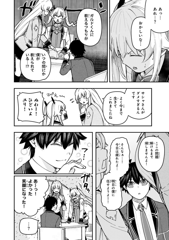 Gomi Ika da to Tsuihou Sareta Shiyounin, Jitsu wa Zense Kenja desu: Shijou Saikyou no Kenja, Sekai Saikouhou no Gakuen ni Kayou - Chapter 6.2 - Page 13