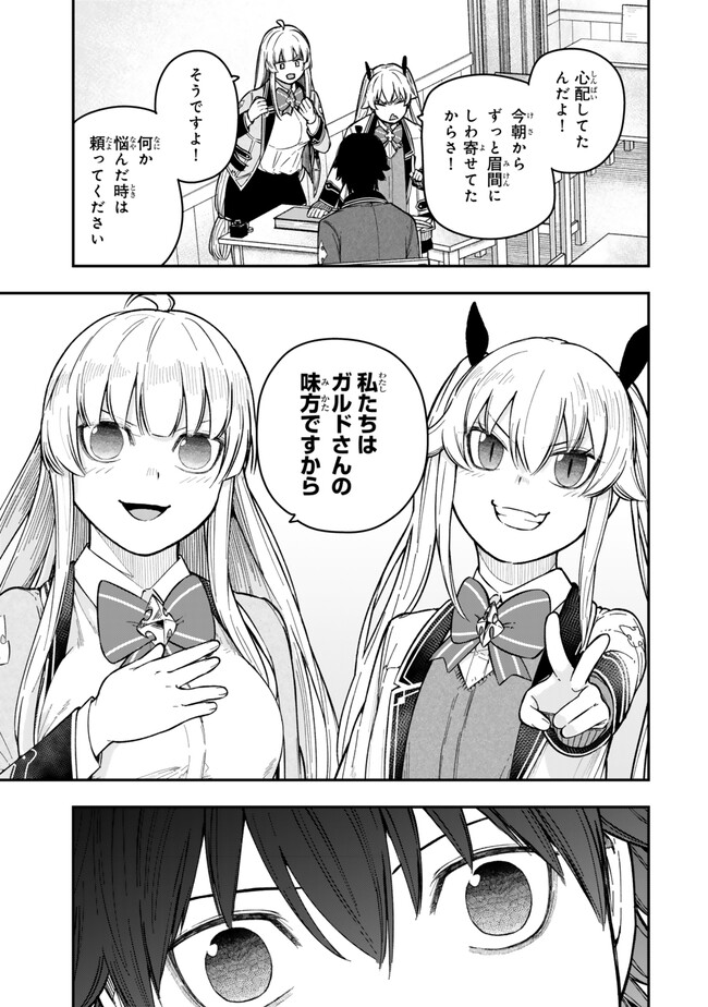Gomi Ika da to Tsuihou Sareta Shiyounin, Jitsu wa Zense Kenja desu: Shijou Saikyou no Kenja, Sekai Saikouhou no Gakuen ni Kayou - Chapter 6.2 - Page 14