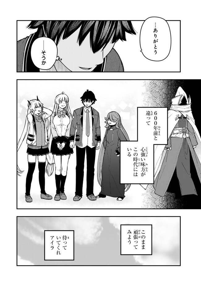 Gomi Ika da to Tsuihou Sareta Shiyounin, Jitsu wa Zense Kenja desu: Shijou Saikyou no Kenja, Sekai Saikouhou no Gakuen ni Kayou - Chapter 6.2 - Page 15