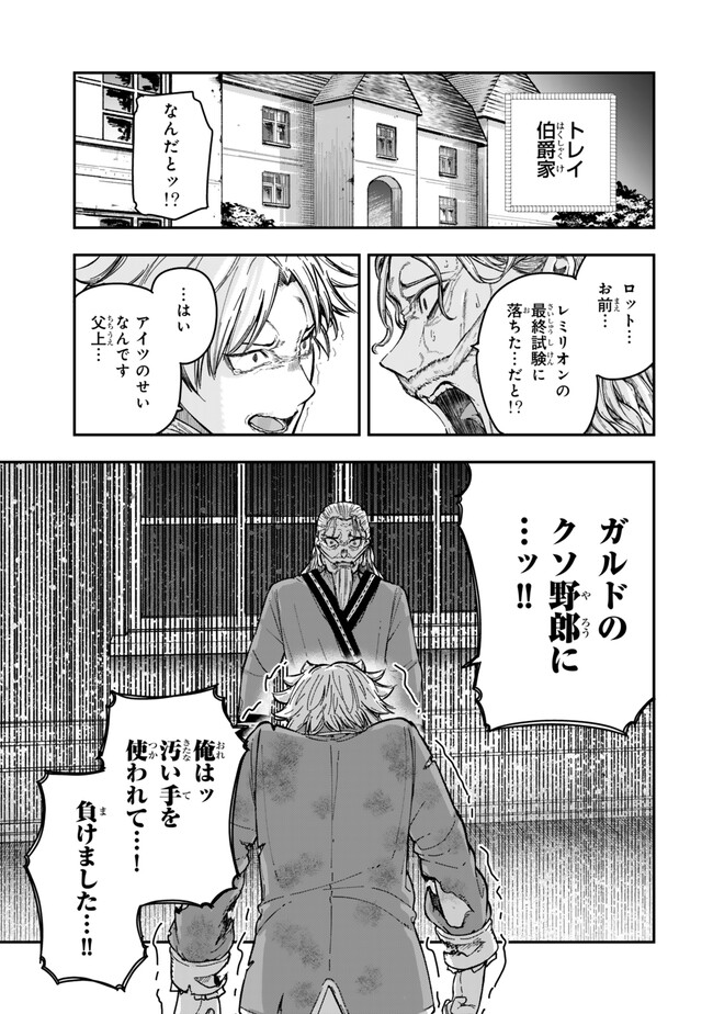 Gomi Ika da to Tsuihou Sareta Shiyounin, Jitsu wa Zense Kenja desu: Shijou Saikyou no Kenja, Sekai Saikouhou no Gakuen ni Kayou - Chapter 6.2 - Page 16