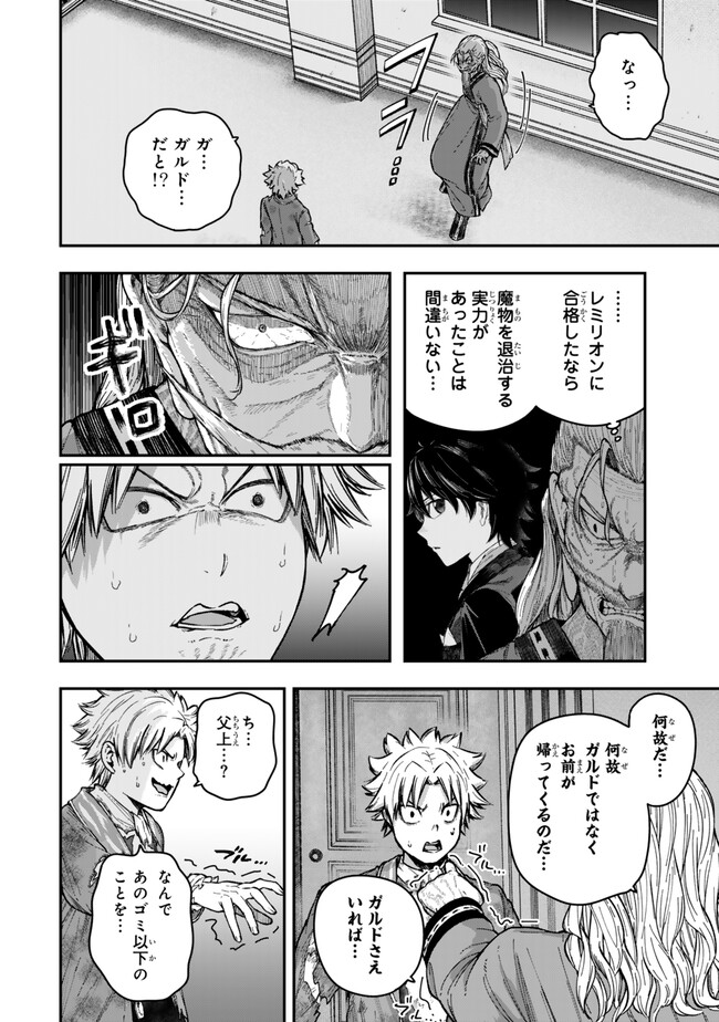 Gomi Ika da to Tsuihou Sareta Shiyounin, Jitsu wa Zense Kenja desu: Shijou Saikyou no Kenja, Sekai Saikouhou no Gakuen ni Kayou - Chapter 6.2 - Page 17