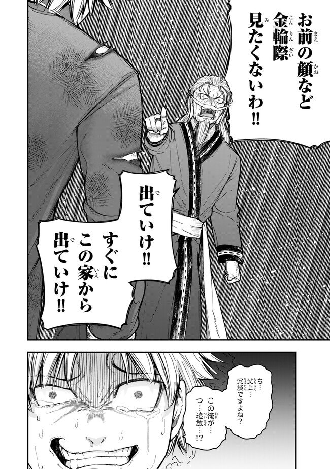 Gomi Ika da to Tsuihou Sareta Shiyounin, Jitsu wa Zense Kenja desu: Shijou Saikyou no Kenja, Sekai Saikouhou no Gakuen ni Kayou - Chapter 6.2 - Page 19