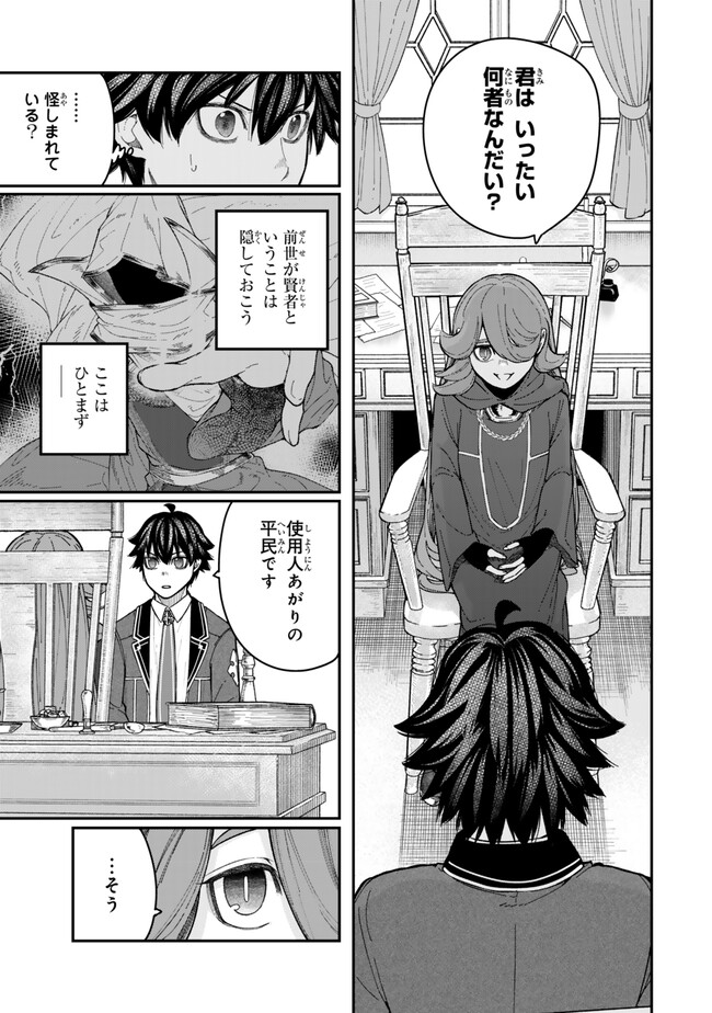 Gomi Ika da to Tsuihou Sareta Shiyounin, Jitsu wa Zense Kenja desu: Shijou Saikyou no Kenja, Sekai Saikouhou no Gakuen ni Kayou - Chapter 6.2 - Page 2