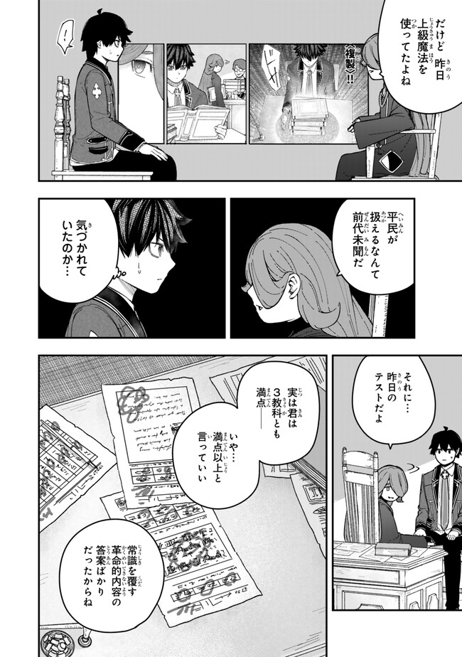 Gomi Ika da to Tsuihou Sareta Shiyounin, Jitsu wa Zense Kenja desu: Shijou Saikyou no Kenja, Sekai Saikouhou no Gakuen ni Kayou - Chapter 6.2 - Page 3