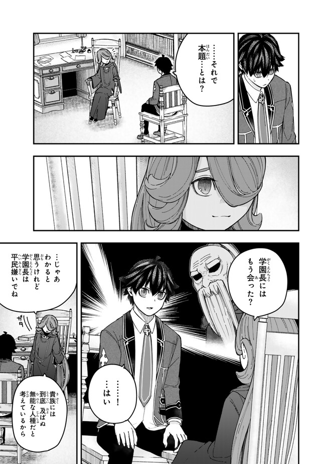 Gomi Ika da to Tsuihou Sareta Shiyounin, Jitsu wa Zense Kenja desu: Shijou Saikyou no Kenja, Sekai Saikouhou no Gakuen ni Kayou - Chapter 6.2 - Page 4