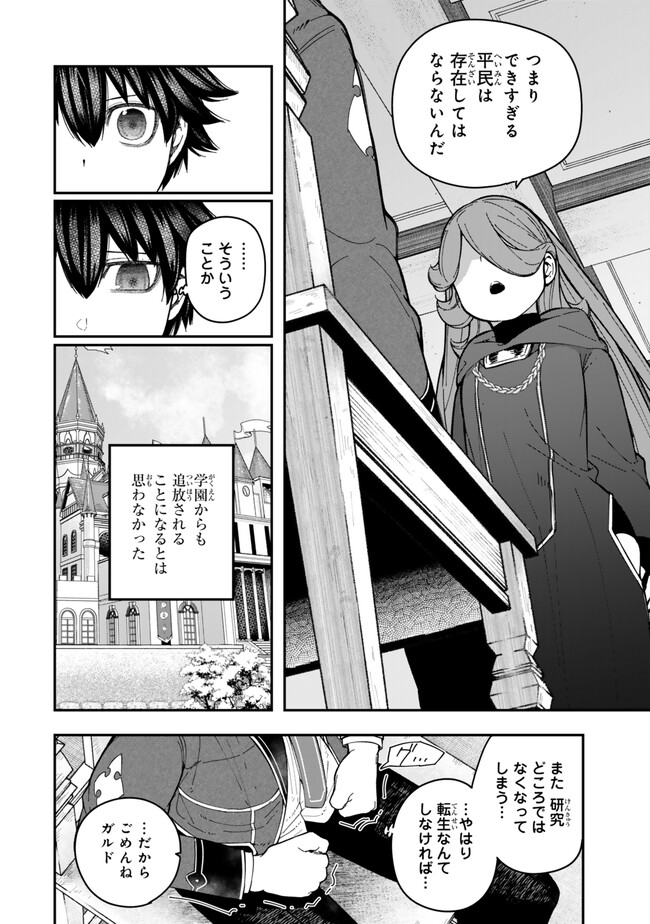 Gomi Ika da to Tsuihou Sareta Shiyounin, Jitsu wa Zense Kenja desu: Shijou Saikyou no Kenja, Sekai Saikouhou no Gakuen ni Kayou - Chapter 6.2 - Page 5