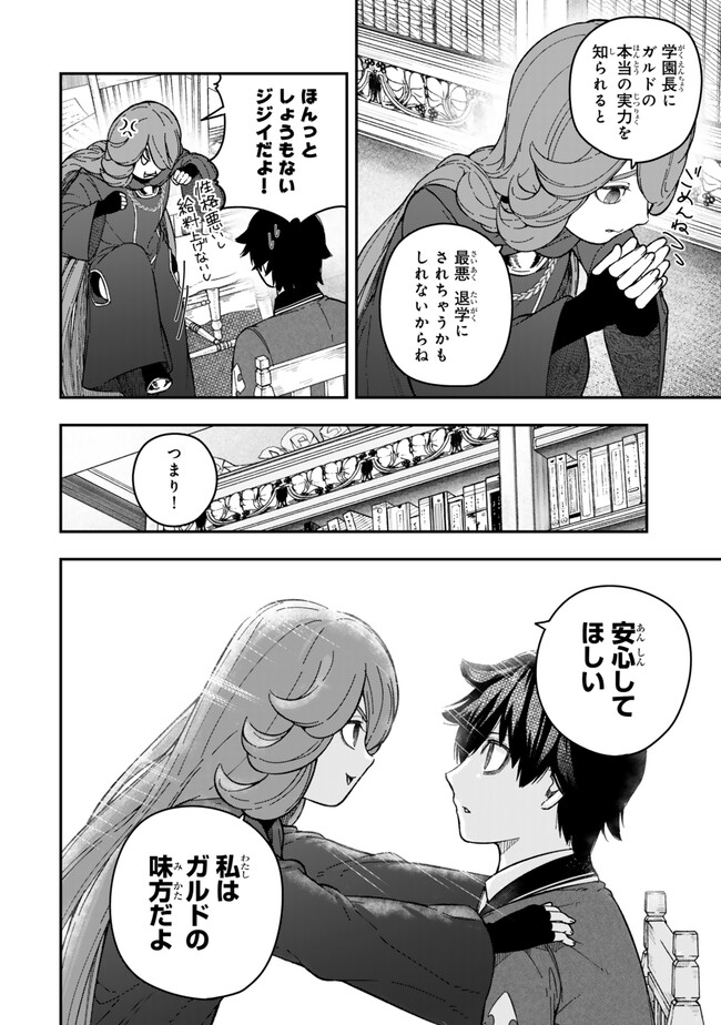 Gomi Ika da to Tsuihou Sareta Shiyounin, Jitsu wa Zense Kenja desu: Shijou Saikyou no Kenja, Sekai Saikouhou no Gakuen ni Kayou - Chapter 6.2 - Page 7